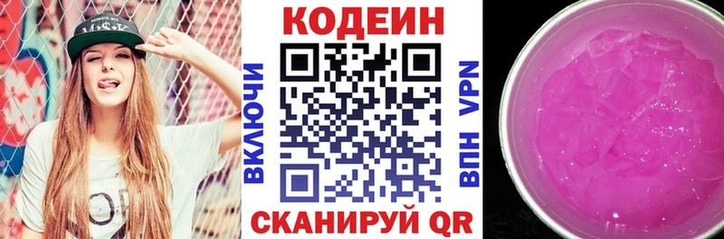 Кодеиновый сироп Lean Purple Drank  Заводоуковск 